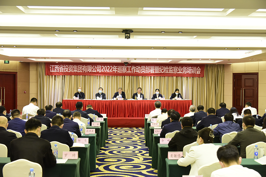集团党委召开2022年巡察动员部署会-1.jpg 集团党委召开2022年巡察动员部署会-1.jpg