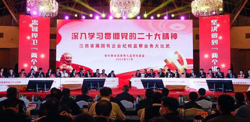 江投集团获省属国有企业纪检监察业务大比武团体一等奖-1.jpg 江投集团获省属国有企业纪检监察业务大比武团体一等奖-1.jpg