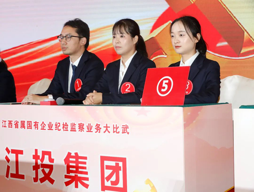 江投集团获省属国有企业纪检监察业务大比武团体一等奖-5.jpg 江投集团获省属国有企业纪检监察业务大比武团体一等奖-5.jpg