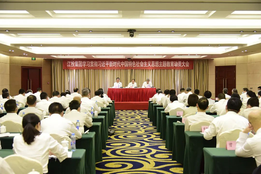 集团召开学习贯彻习近平新时代中国特色社会主义思想主题教育动员会.jpg 集团召开学习贯彻习近平新时代中国特色社会主义思想主题教育动员会.jpg