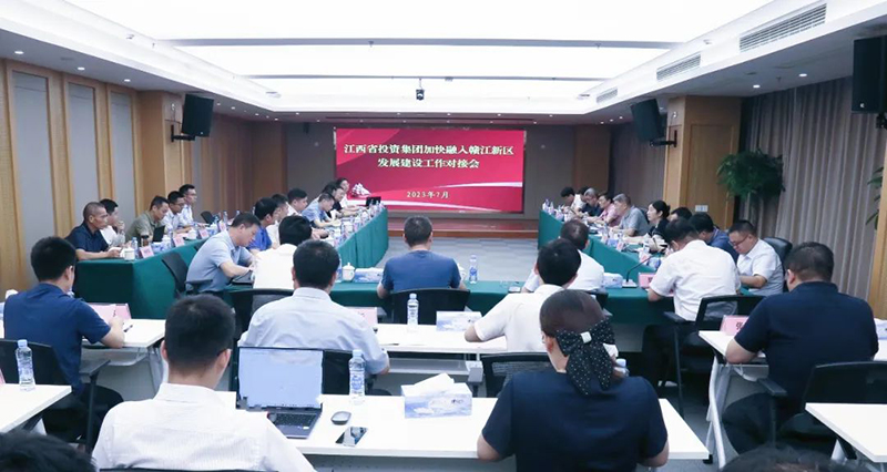 揭小健主持召开江投集团加快融入赣江新区发展建设工作对接会-1.jpg 揭小健主持召开江投集团加快融入赣江新区发展建设工作对接会-1.jpg